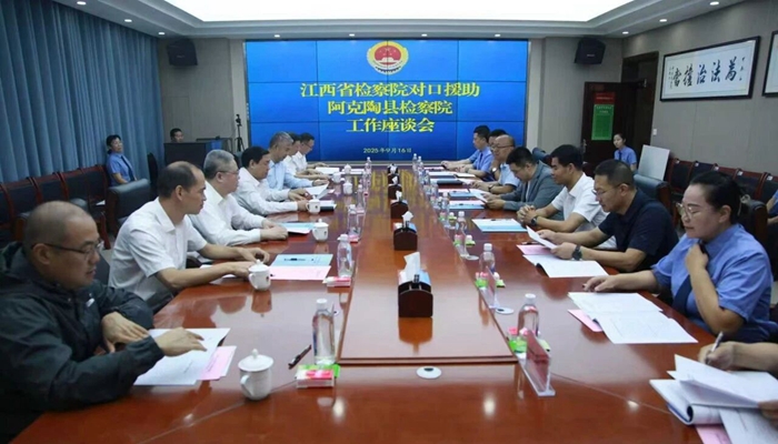 江西省检察机关调研组赴新疆调研对口援助工作